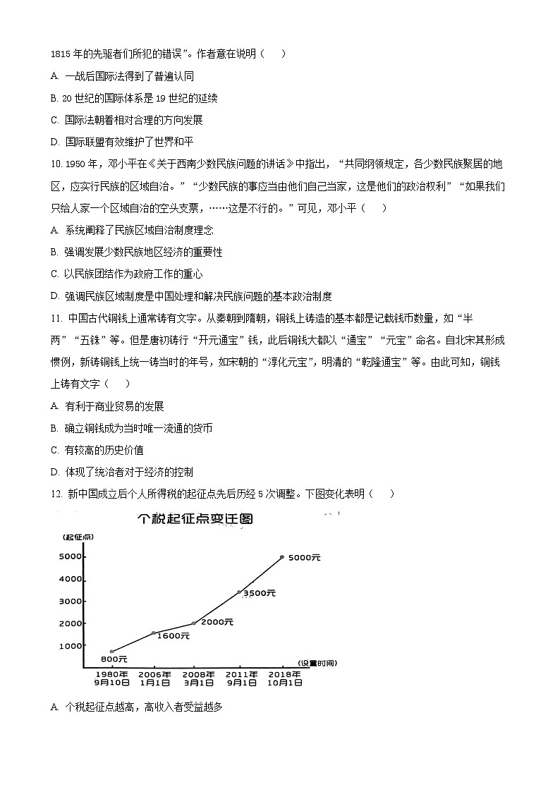 河南省驻马店市环际大联考“逐梦计划”2023-2024学年高二历史上学期阶段考试试卷（三）（Word版附解析）第3页