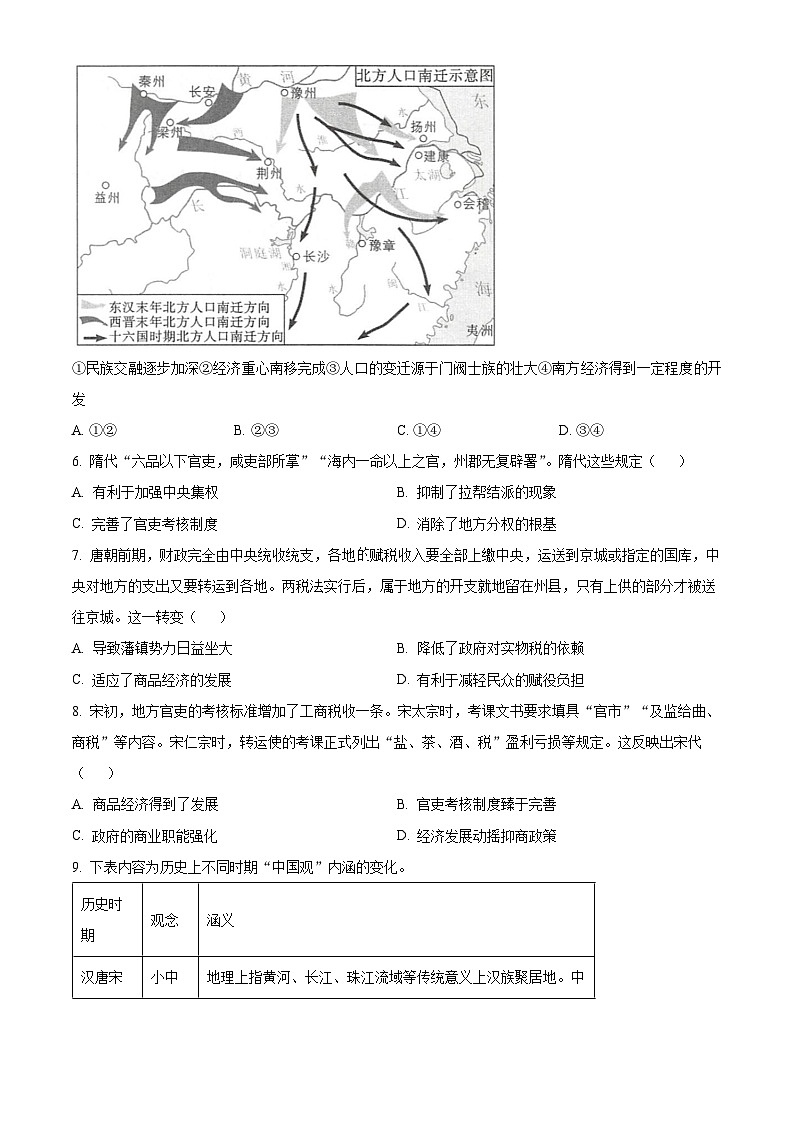新疆生产建设兵团第二中学2023-2024学年高三上学期12月月考历史试题（Word版附解析）02
