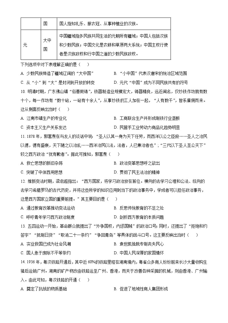 新疆生产建设兵团第二中学2023-2024学年高三上学期12月月考历史试题（Word版附解析）03