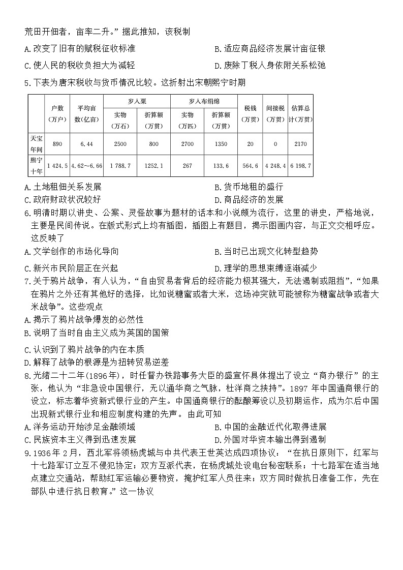 湖南省长沙市长郡中学2023-2024学年高三历史上学期月考试卷（五）（Word版附解析）02