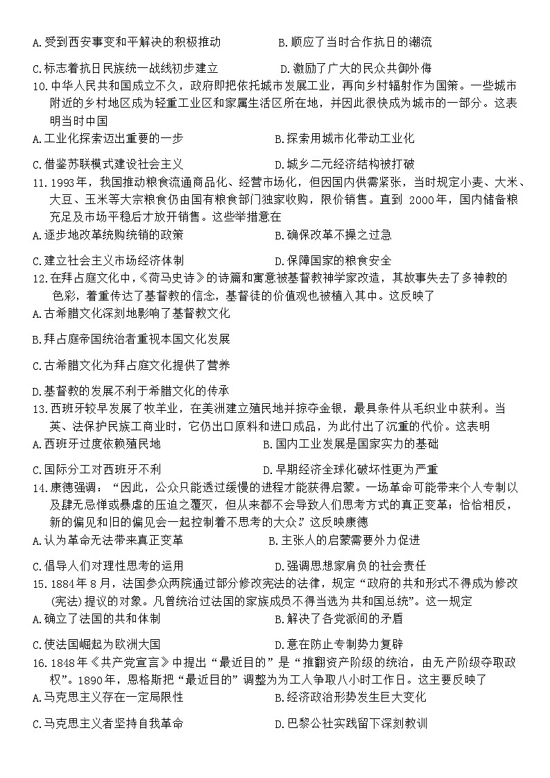 湖南省长沙市长郡中学2023-2024学年高三历史上学期月考试卷（五）（Word版附解析）03