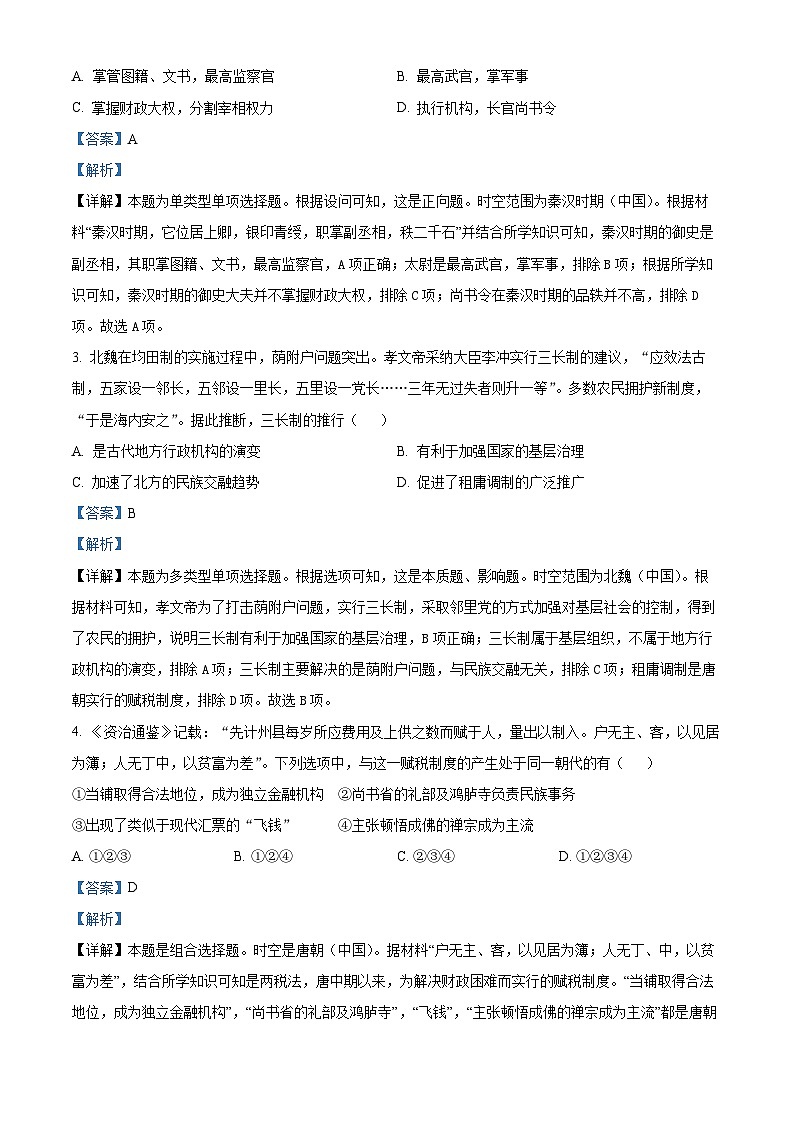 浙江省2024届普通高校招生12月选考科目模拟考试历史试题（Word版附解析）02