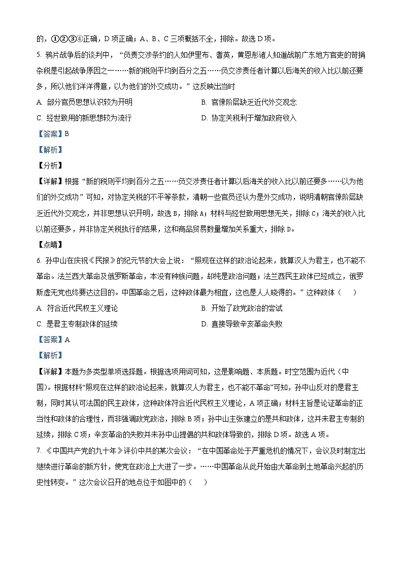 浙江省2024届普通高校招生12月选考科目模拟考试历史试题（Word版附解析）03