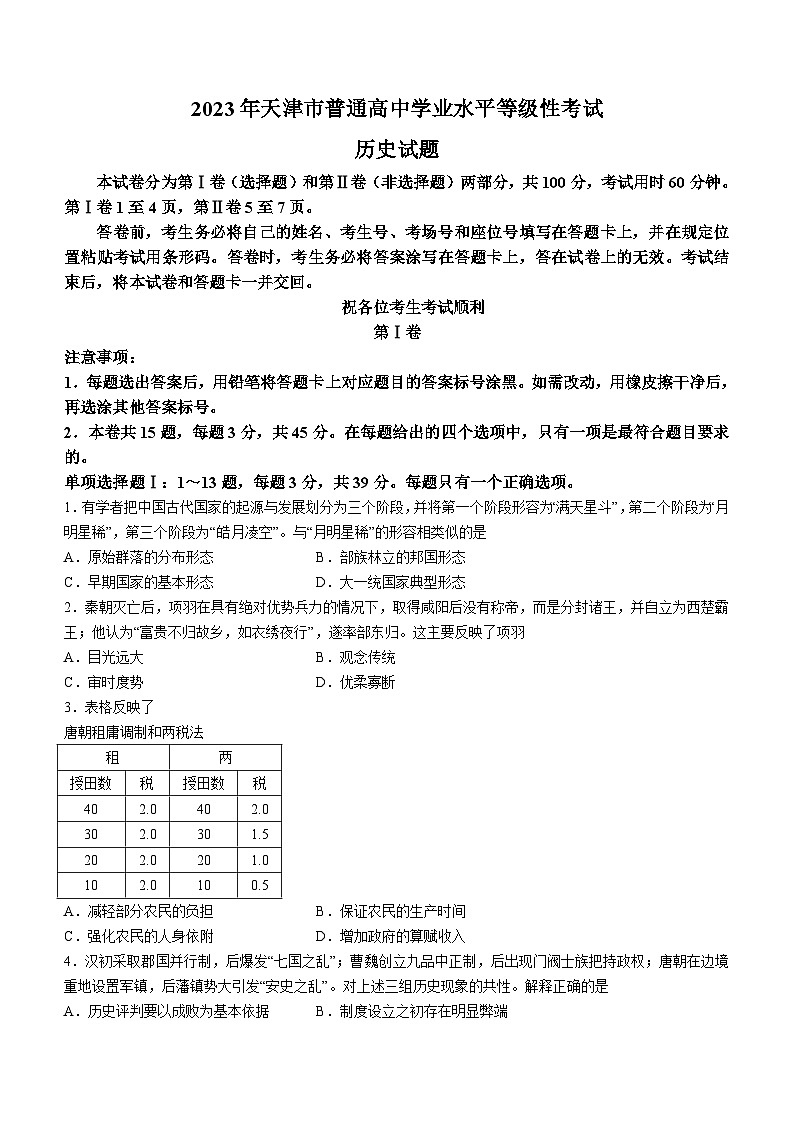 2023年高考天津历史真题01