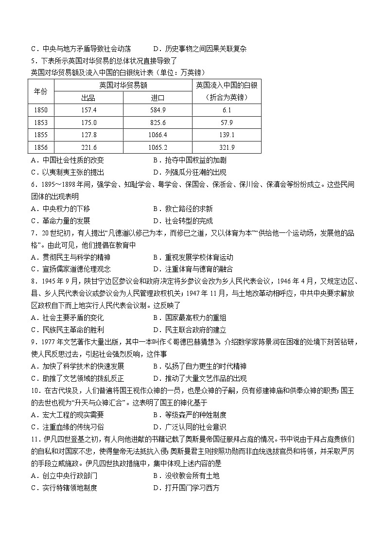 2023年高考天津历史真题02