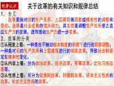 第4课 中国历代变法和改革 课件--2023-2024学年高二上学期历史统编版