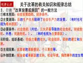 第4课 中国历代变法和改革 课件--2023-2024学年高二上学期历史统编版