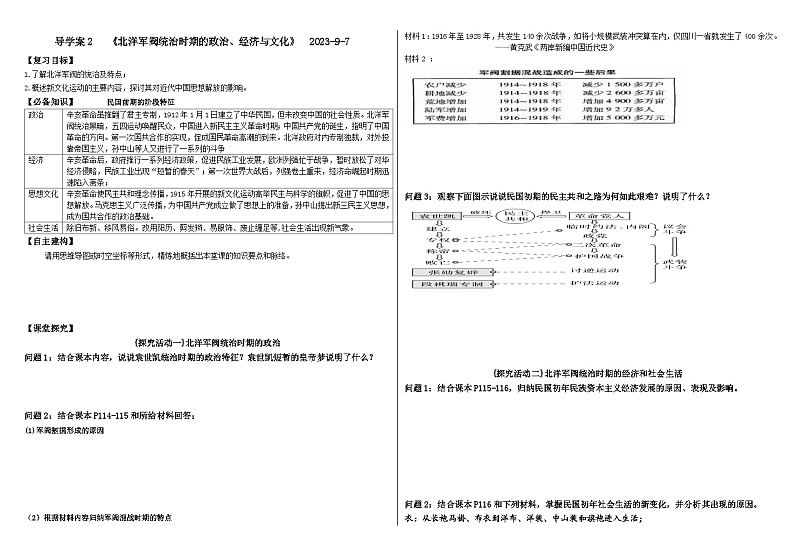 导学案2-第六单元第20课北洋军阀统治时期的政治、经济与文化01