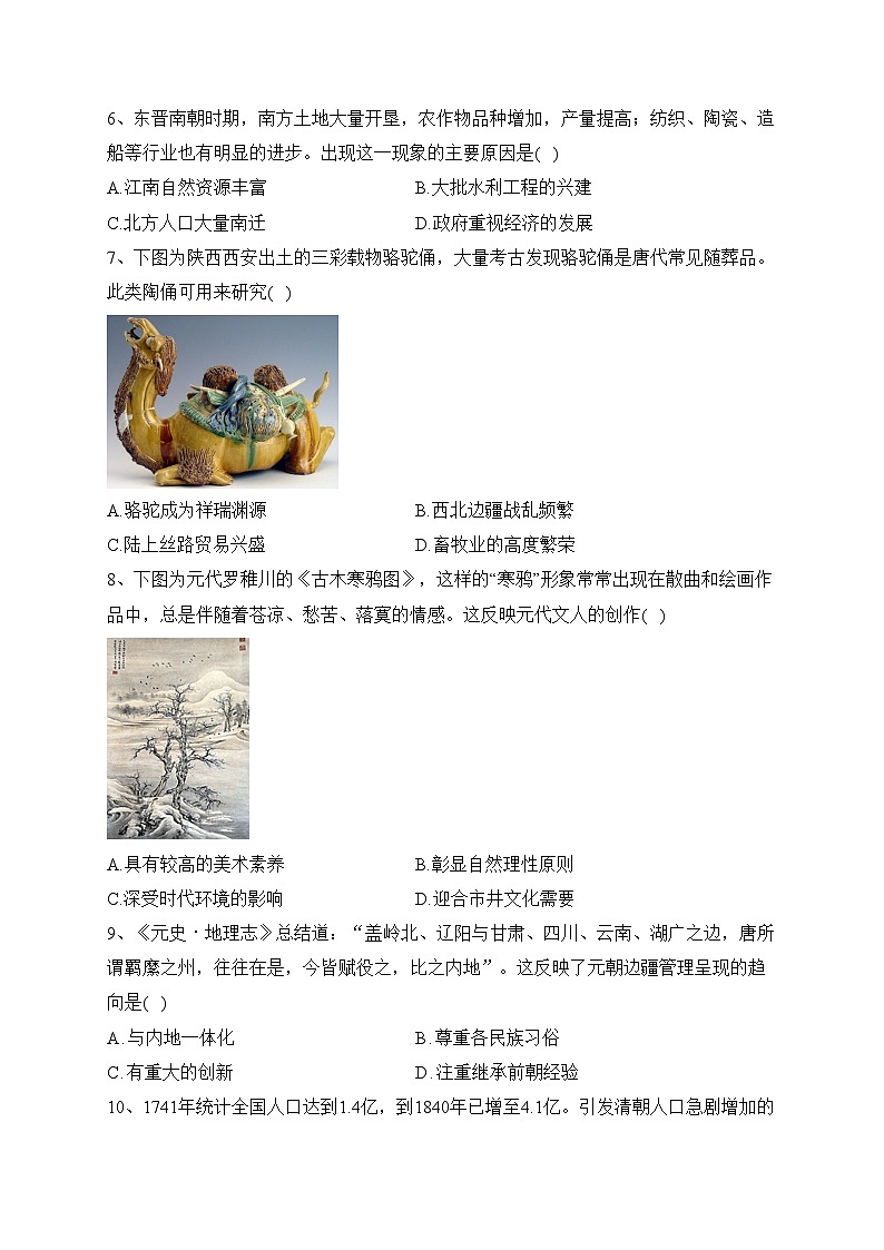 福建省泉州市两校联考2023-2024学年高一上学期第二次月考历史试卷(含答案)第2页