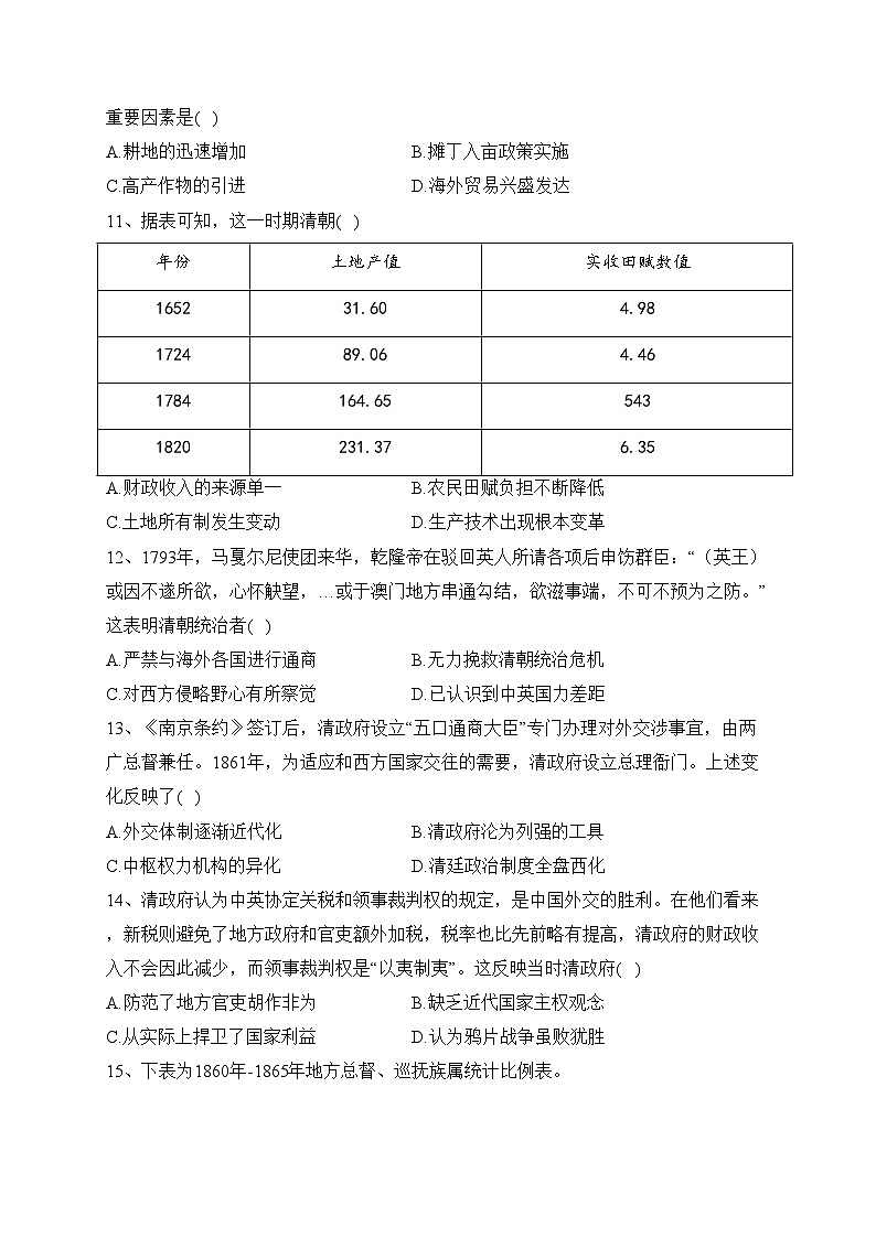 福建省泉州市两校联考2023-2024学年高一上学期第二次月考历史试卷(含答案)第3页