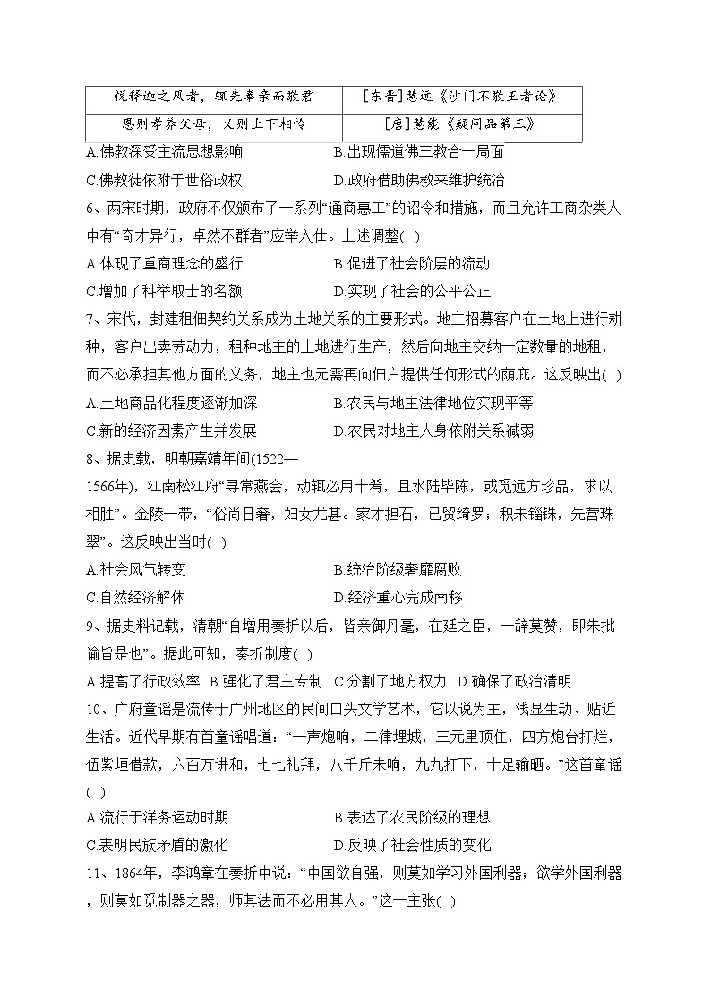 湖南省名校2023-2024年高一上学期12月联考历史试卷(含答案)第2页