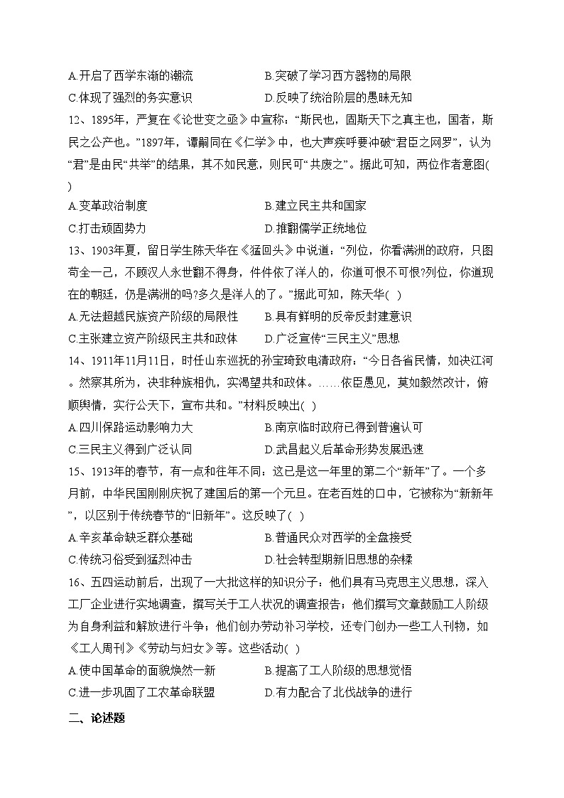 湖南省名校2023-2024年高一上学期12月联考历史试卷(含答案)第3页