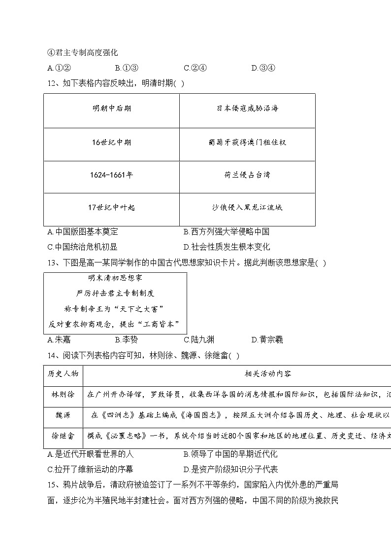 湖南省岳阳市2022-2023学年高一上学期期末质量教学监测历史试卷(含答案)第3页