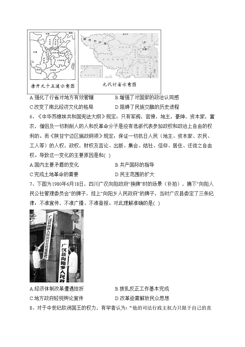 山东省青岛市多所学校2022-2023学年高二上学期线上期末测试历史试卷(含答案)第2页