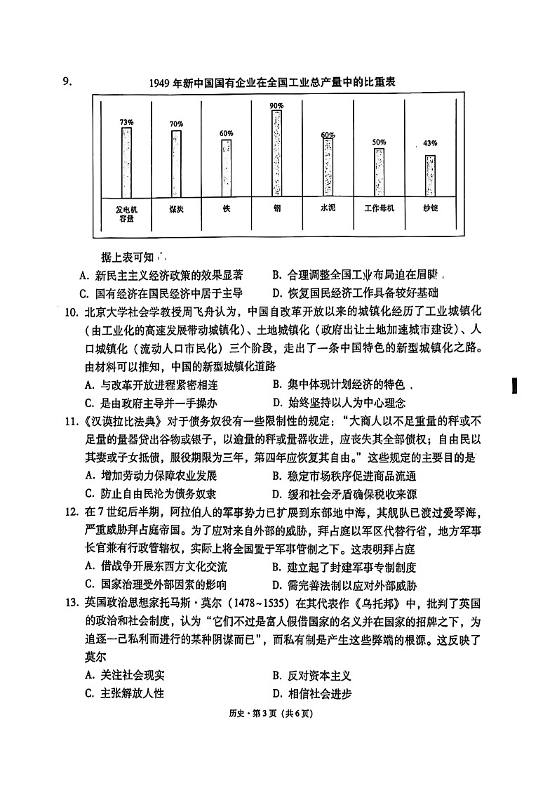 2024届贵州省“3+3+3”高考备考诊断性联考卷（一）历史03