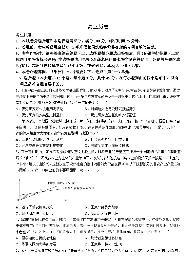 2024届九师联盟高三12月质量检测历史试题01