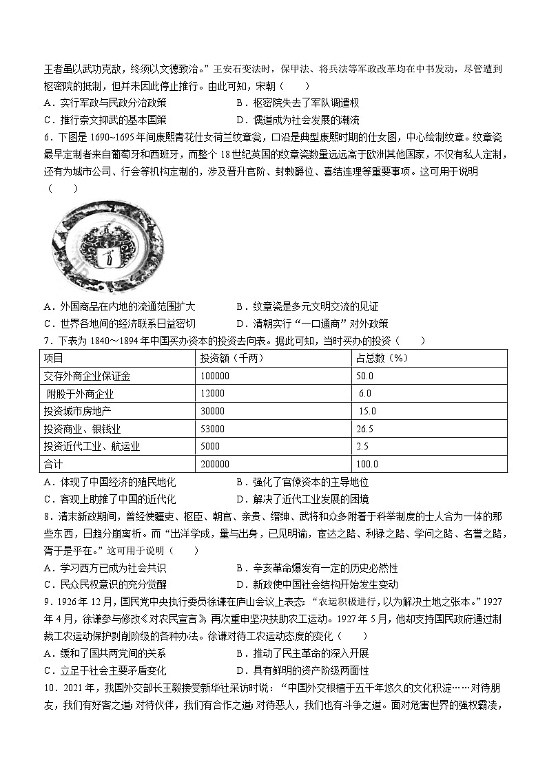 2024届九师联盟高三12月质量检测历史试题02