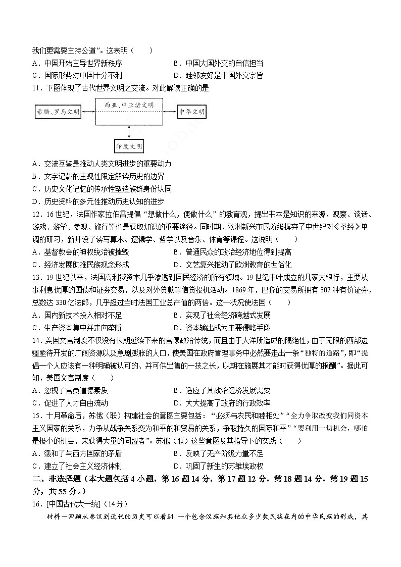 2024届九师联盟高三12月质量检测历史试题03