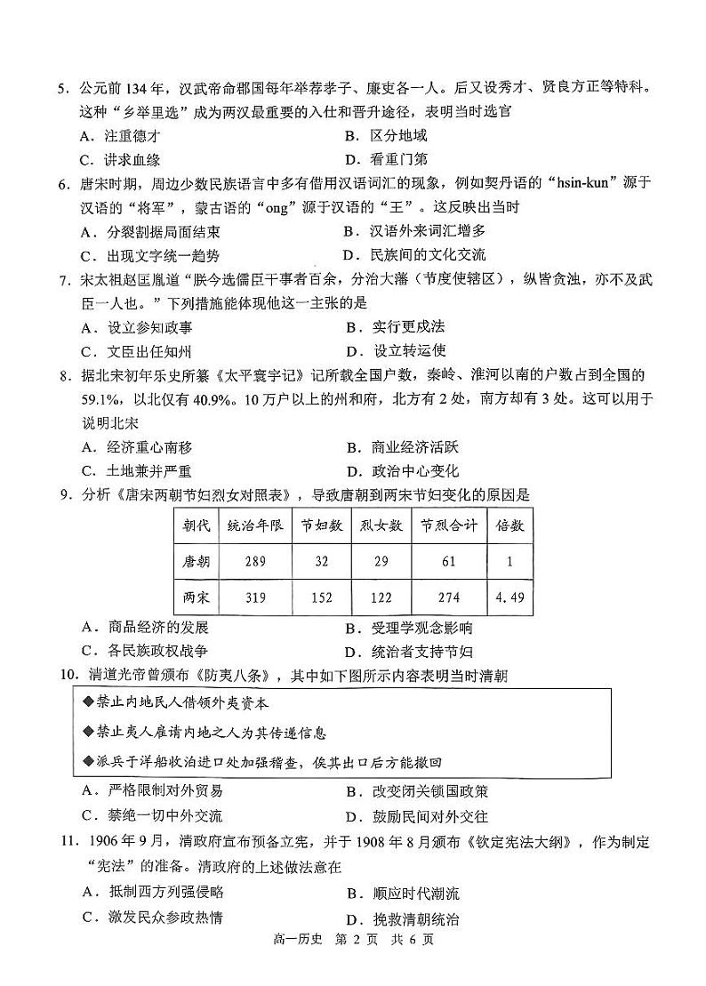 重庆市部分区2022-2023学年高一上学期期末联考历史试题第2页