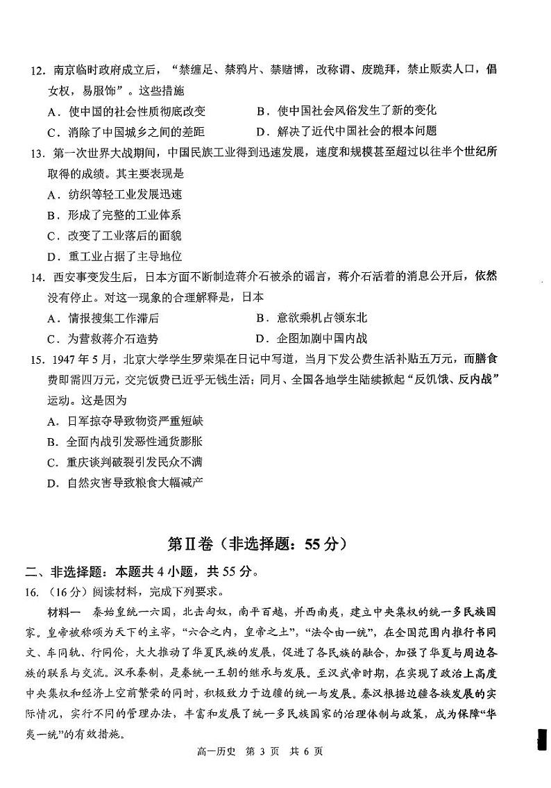 重庆市部分区2022-2023学年高一上学期期末联考历史试题第3页