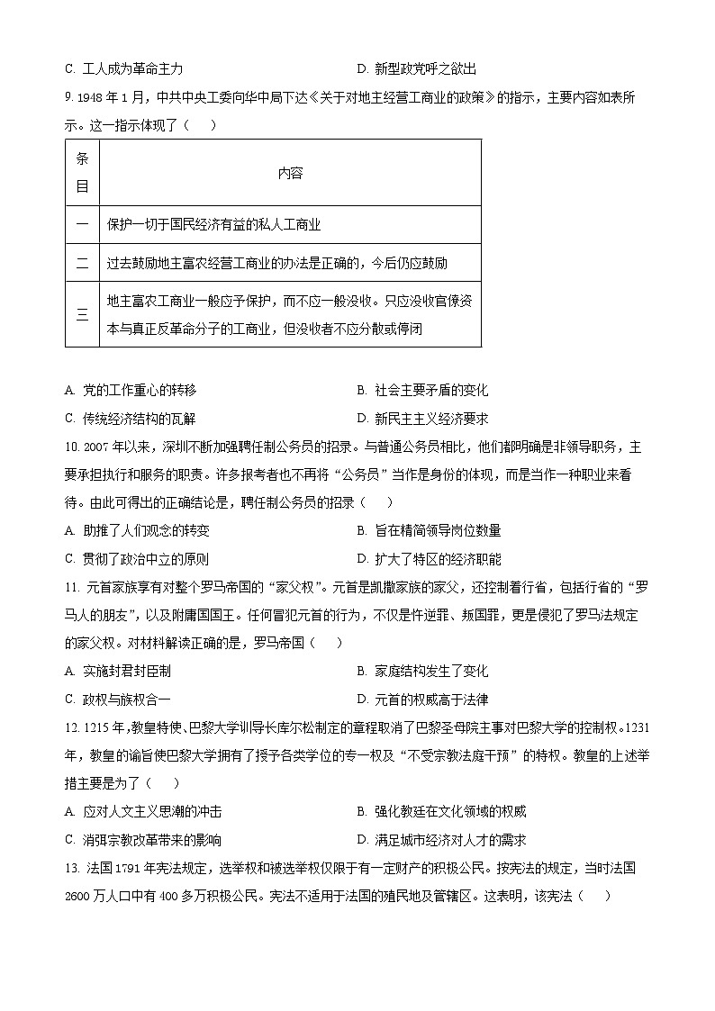 贵州省黔东南州2024届12月份高三统测部分学校联考（24-214C）历史03