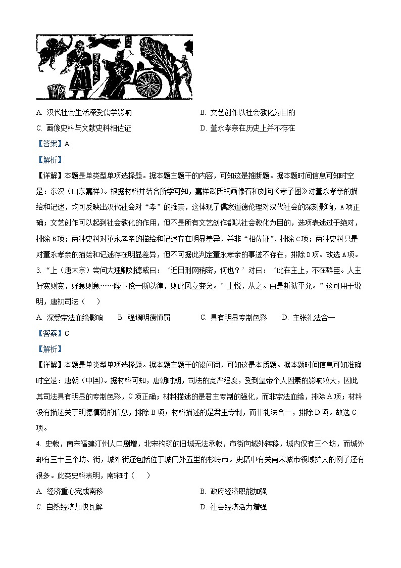 贵州省黔东南州2024届12月份高三统测部分学校联考（24-214C）历史02