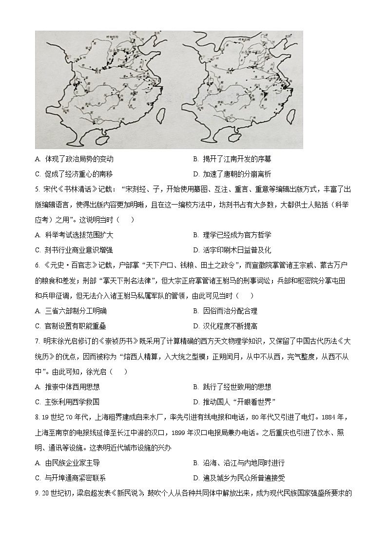 2024福建省德化一中、永安一中、漳平一中三校协作高三上学期12月联考试题历史含解析02