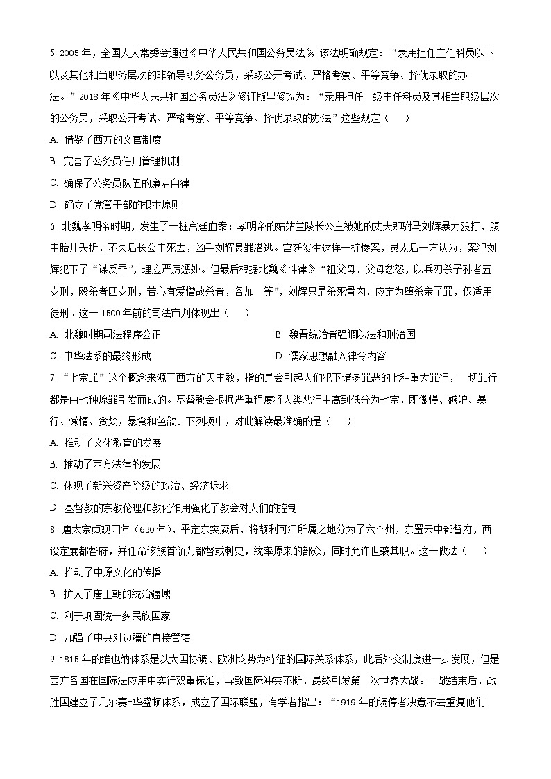 2024驻马店环际大联考“逐梦计划”高二上学期阶段考试（三）历史含解析第2页