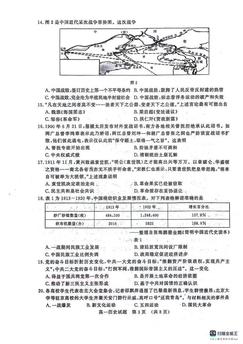 2024山东省名校考试联盟高一上学期12月阶段性检测历史PDF版含解析03