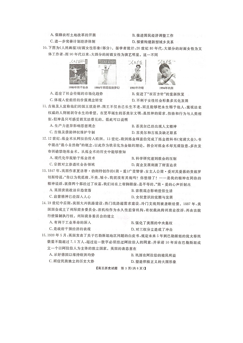 湖南省天一三湘名校联盟2023-2024学年高三上学期12月第二次联考历史试题03