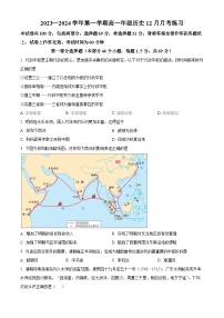 北京理工大学附属中学2023-2024学年高一上学期12月月考历史试题（Word版附解析）