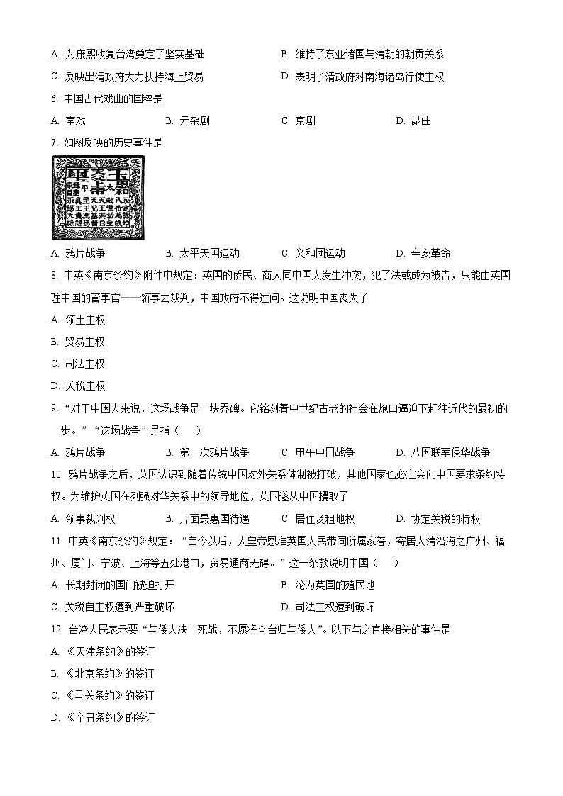 北京理工大学附属中学2023-2024学年高一上学期12月月考历史试题（Word版附解析）第2页