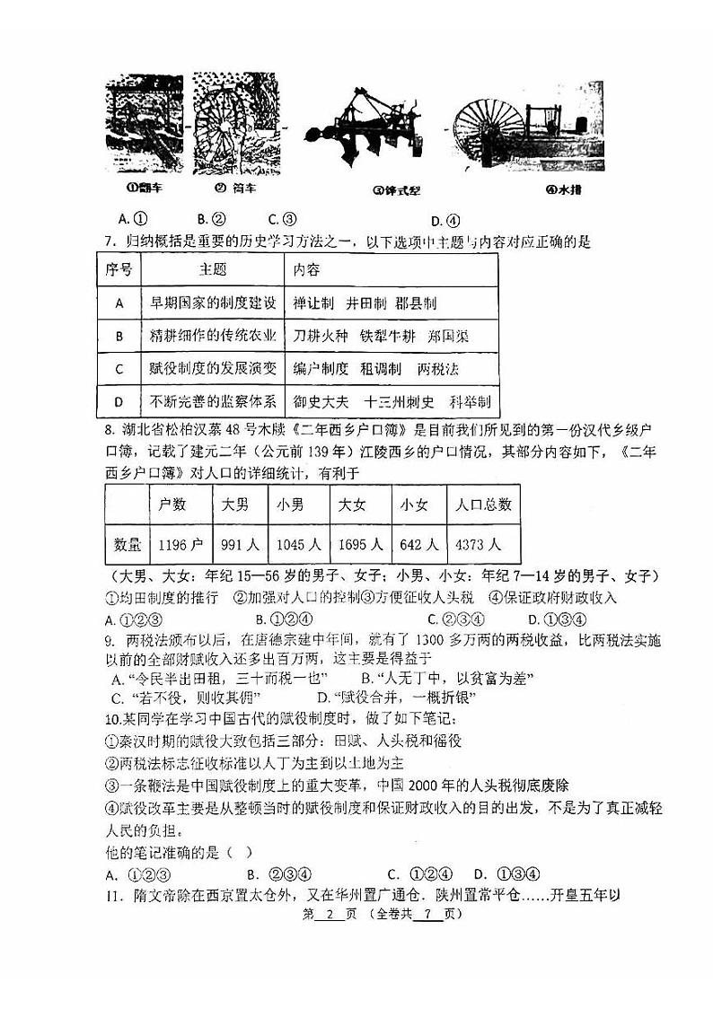 北京市八一学校2023-2024学年高二上学期12月月考历史试卷02
