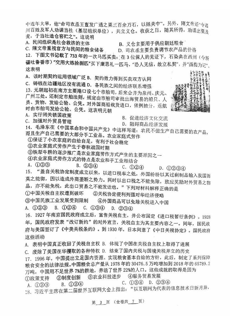 北京市八一学校2023-2024学年高二上学期12月月考历史试卷03