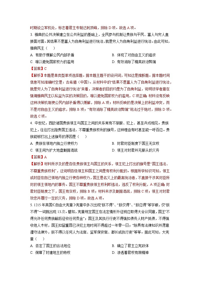 2023-2024学年高二历史上学期期中模拟卷（A卷）【测试范围：选择性必修1全册】（Word版附解析）02