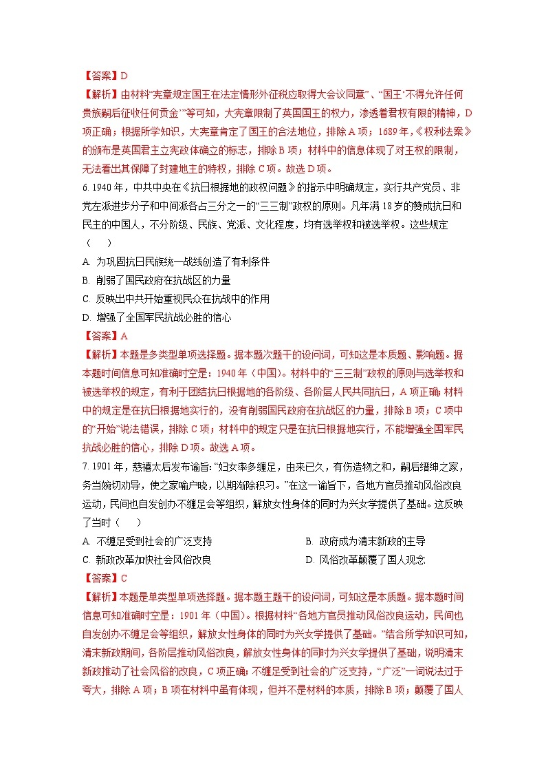 2023-2024学年高二历史上学期期中模拟卷（A卷）【测试范围：选择性必修1全册】（Word版附解析）03