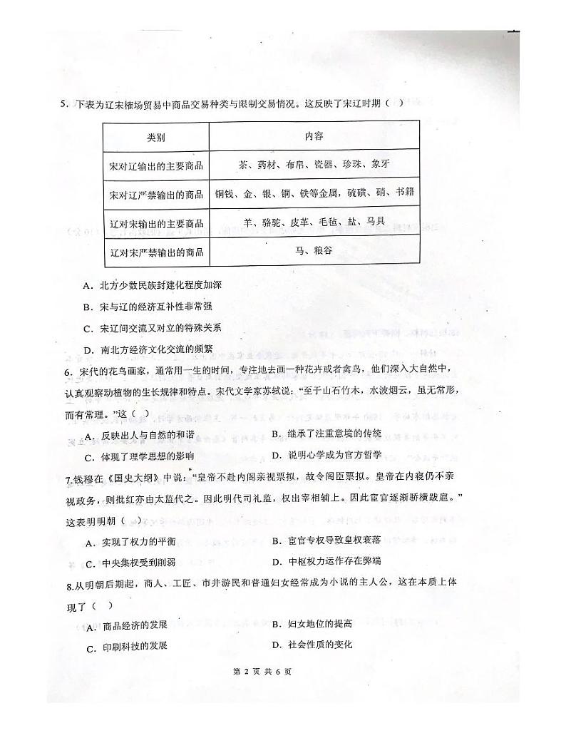 四川省绵阳中学2023-2024学年高一上学期末模拟测试历史试题02