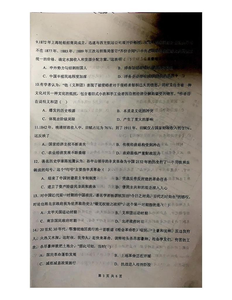 四川省绵阳中学2023-2024学年高一上学期末模拟测试历史试题03