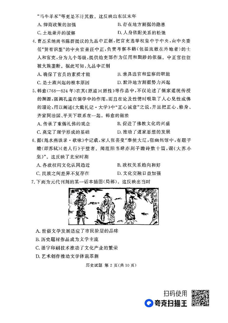 湘豫名校联考2023-2024学年12月高三一轮复习诊断考试（三）历史试卷02