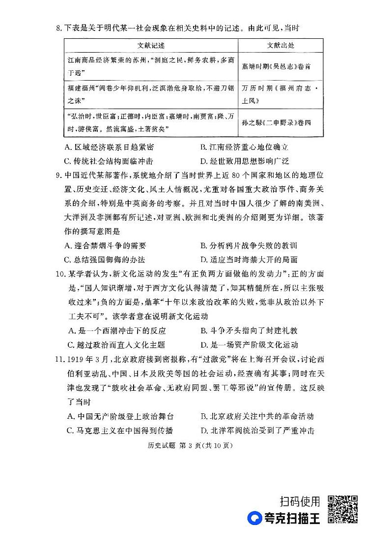 湘豫名校联考2023-2024学年12月高三一轮复习诊断考试（三）历史试卷03