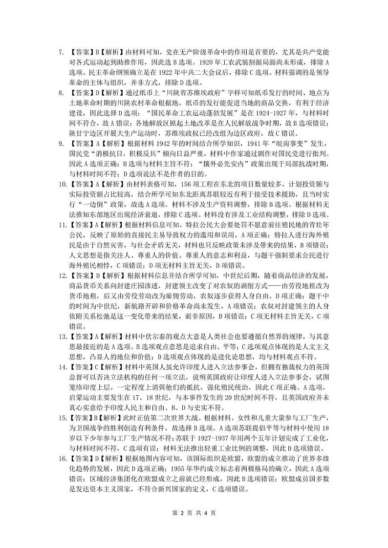 邕衡金卷·广西南宁市第三中学2024届高三第一次适应性考试（12月联考）历史02