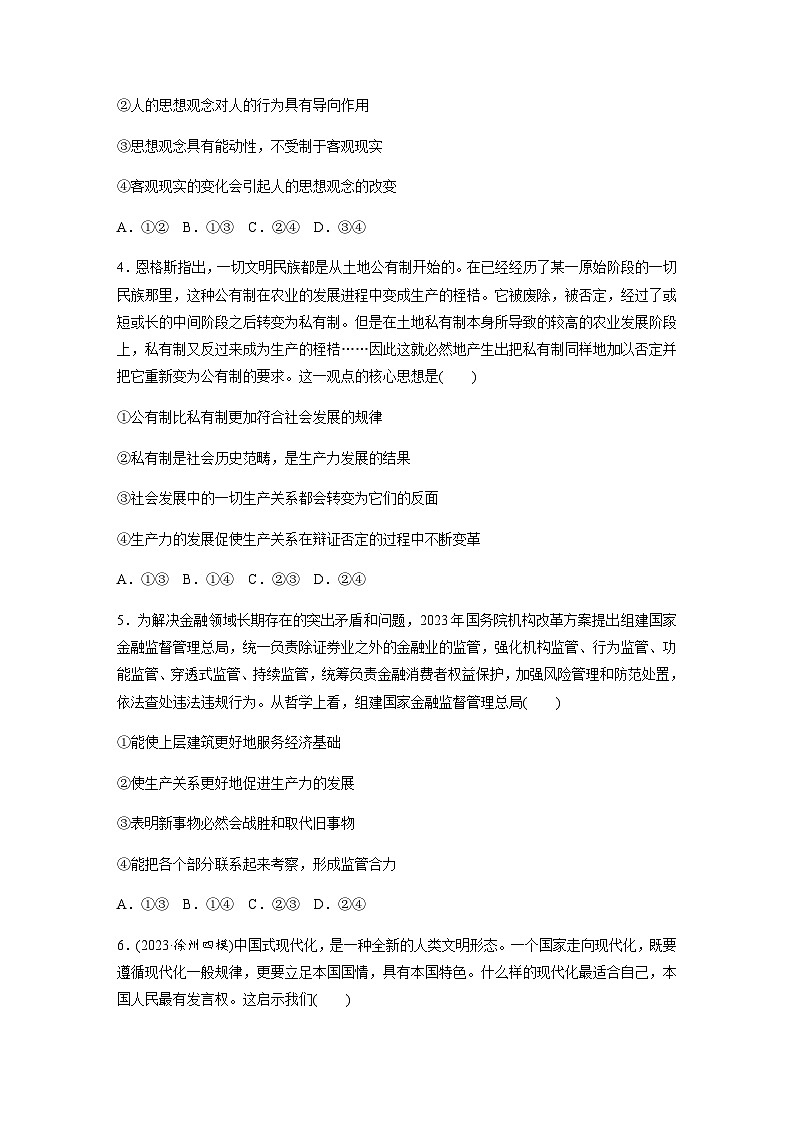 专题十 认识社会与价值选择 训练2 社会历史观与人生价值观（含解析）--2024年高考政治大二轮复习第2页