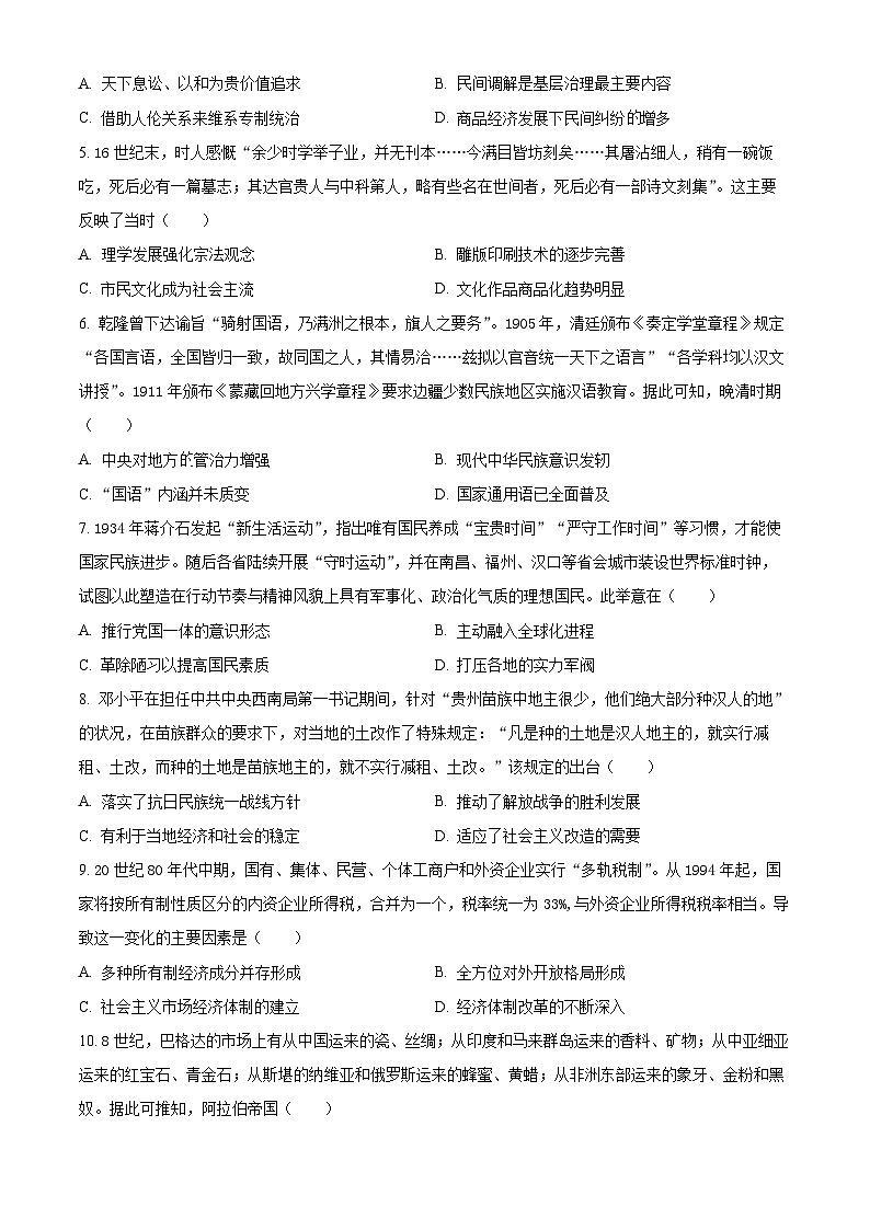 2024重庆市一中高三上学期12月月考历史试题含解析02