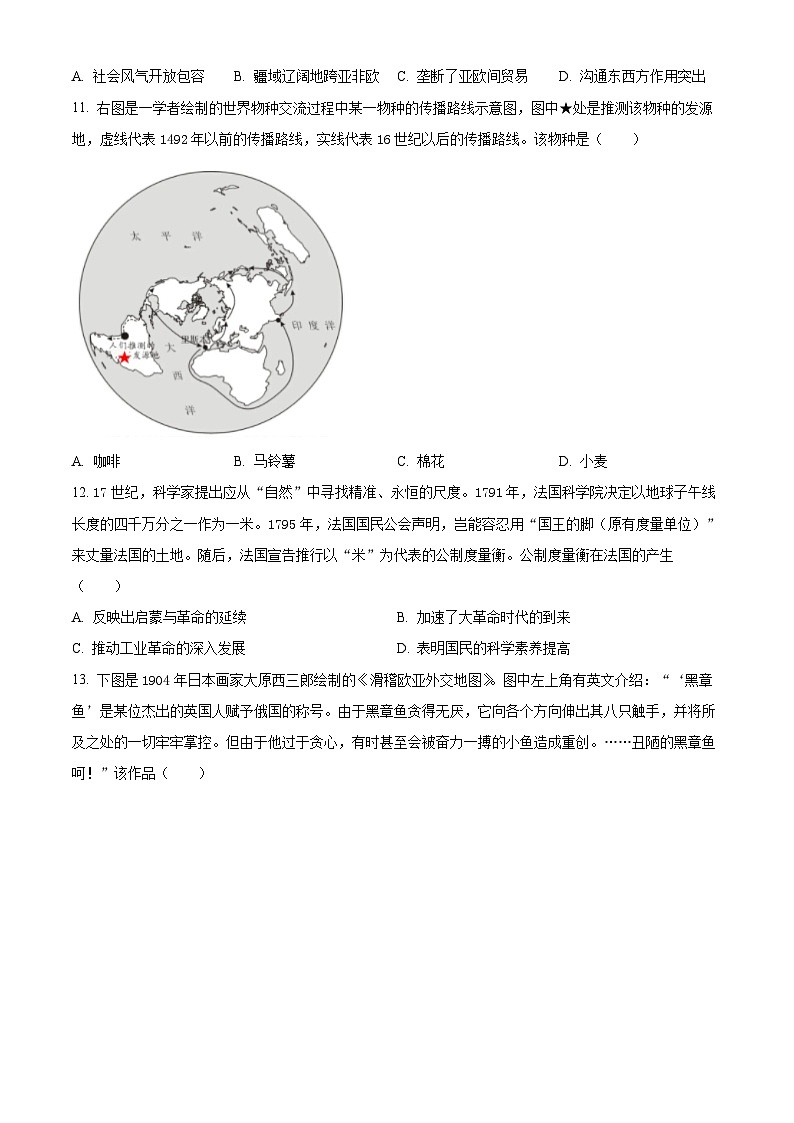 2024重庆市一中高三上学期12月月考历史试题含解析03