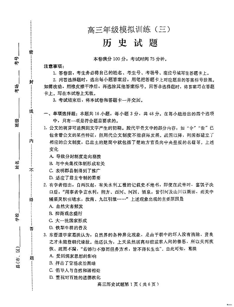 2024沧州泊头一中高三上学期11月月考试题历史PDF版含答案第1页