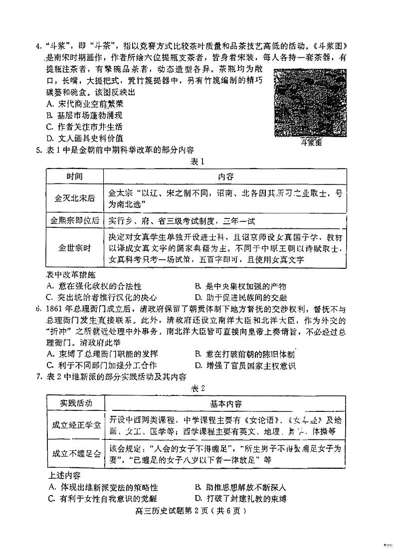 2024沧州泊头一中高三上学期11月月考试题历史PDF版含答案第2页