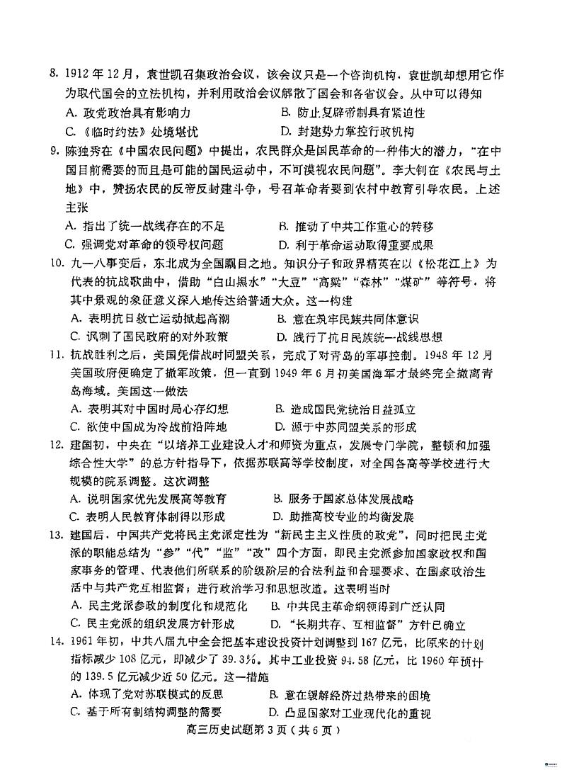 2024沧州泊头一中高三上学期11月月考试题历史PDF版含答案第3页