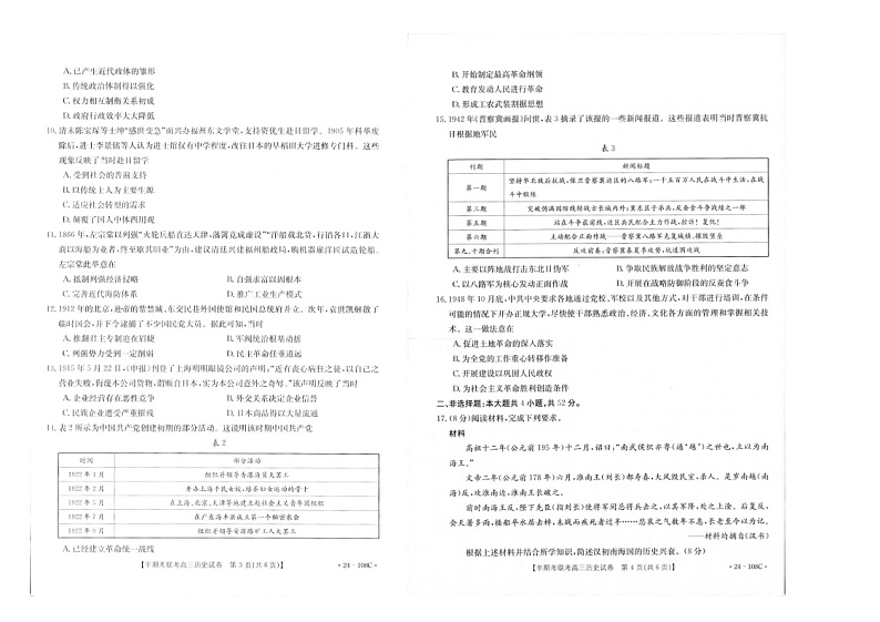 2024龙岩一级校联盟高三上学期期中考试历史试题第2页
