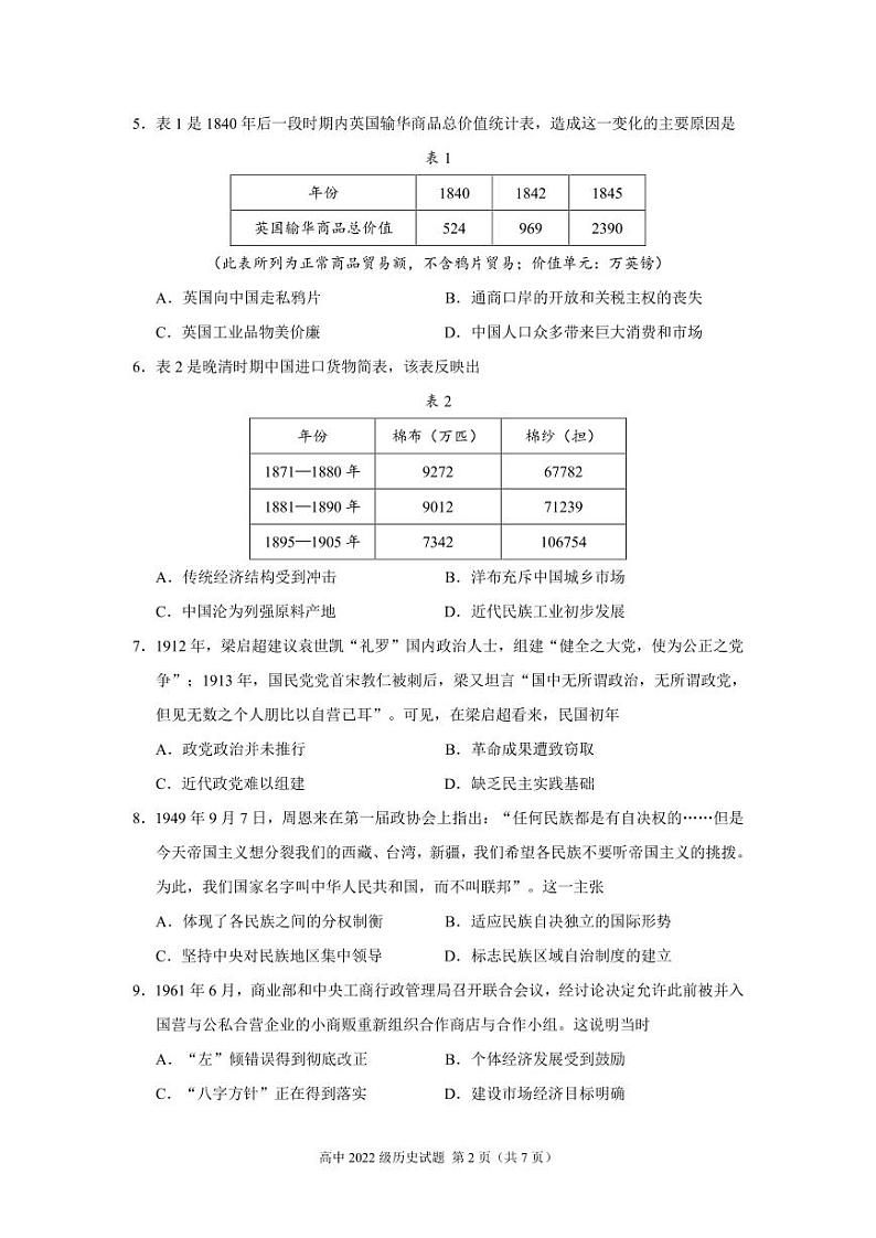 2024凉山州安宁河联盟高二上学期期末联考试题历史PDF版含答案02