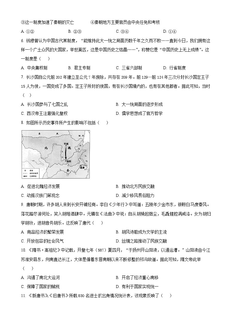 重庆市第十八中学2023-2024学年高一上学期12月月考历史试题无答案第2页
